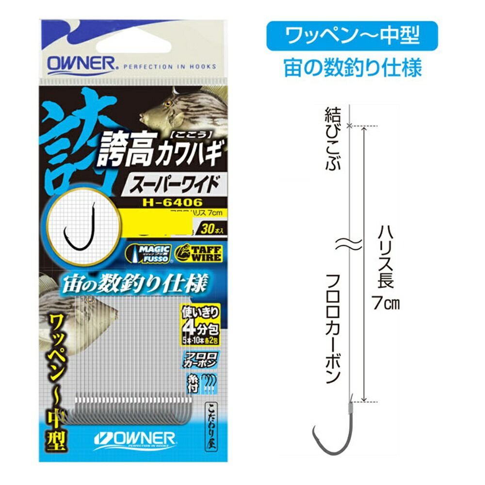 オーナー 替鈎 誇高カワハギ スーパーワイド 4-2.5(owner-316500)[M便