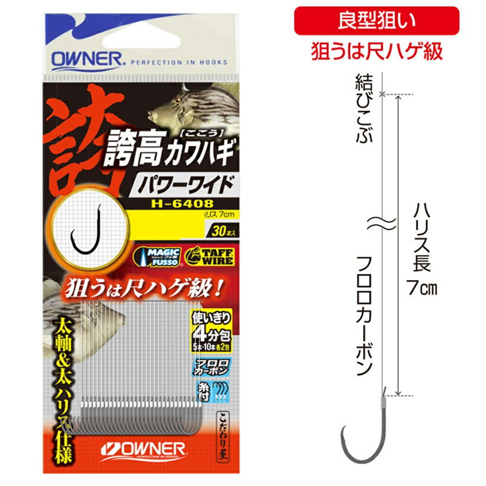 オーナー 替鈎 誇高カワハギ パワーワイド 7-4(owner-316586)[M