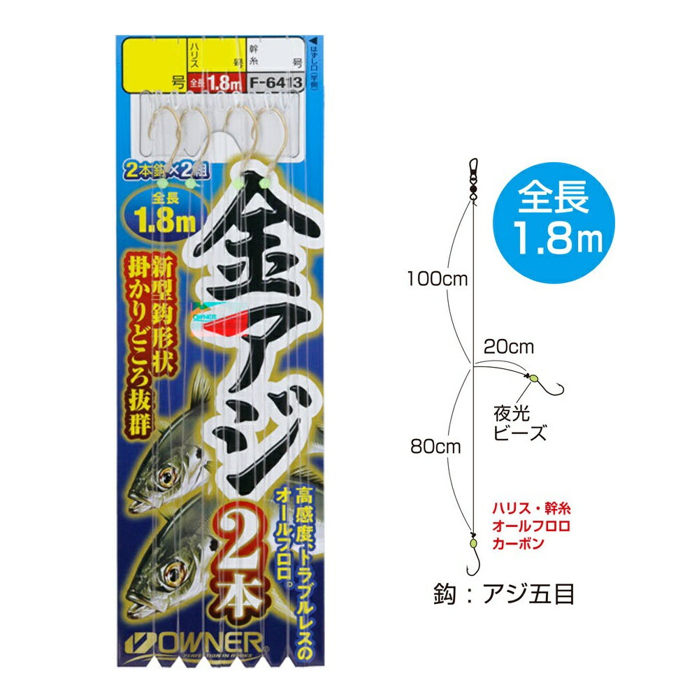 オーナー 金アジの基本2本 9-1.25-1.25(owner-316777)[M便 1/20] : 船