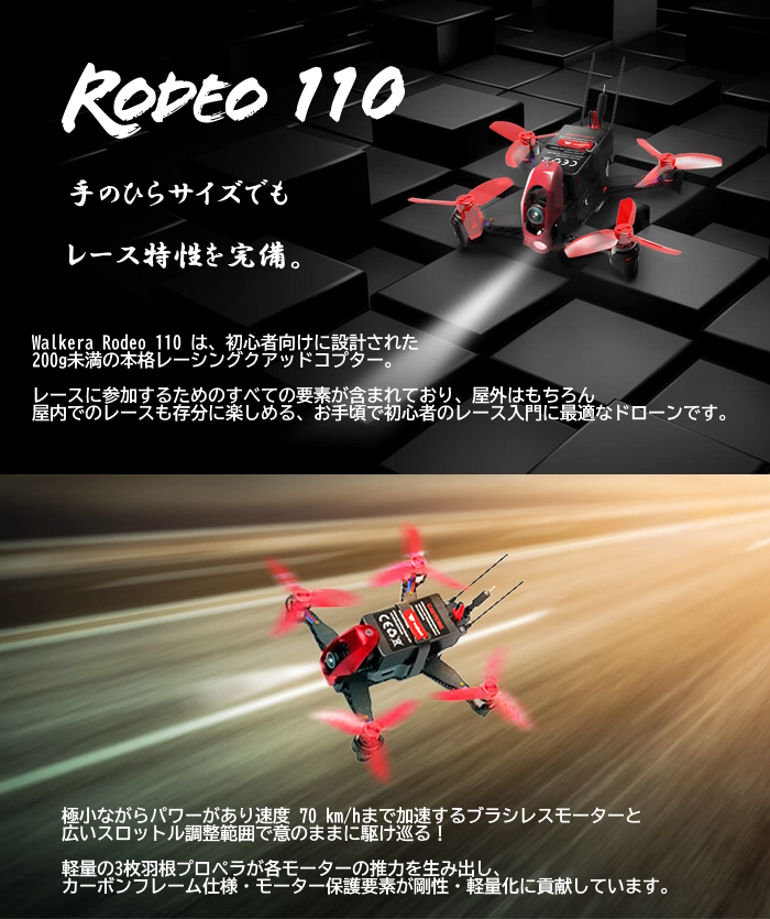 ワルケラ 初心者向け 室内FPVレースドローン Rodeo 110 DEVO10 プロポ付きセット ブラシレスモーター搭載 (walkera- rodeo110-devo10) :walkera-rodeo110-devo10:おり釣具 ヤフー店 通販 