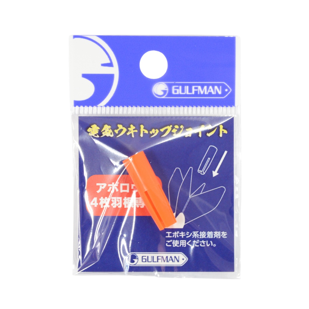 サニー商事 4枚羽根用電気ウキトップジョイント(sany-551085)[M便 1/30