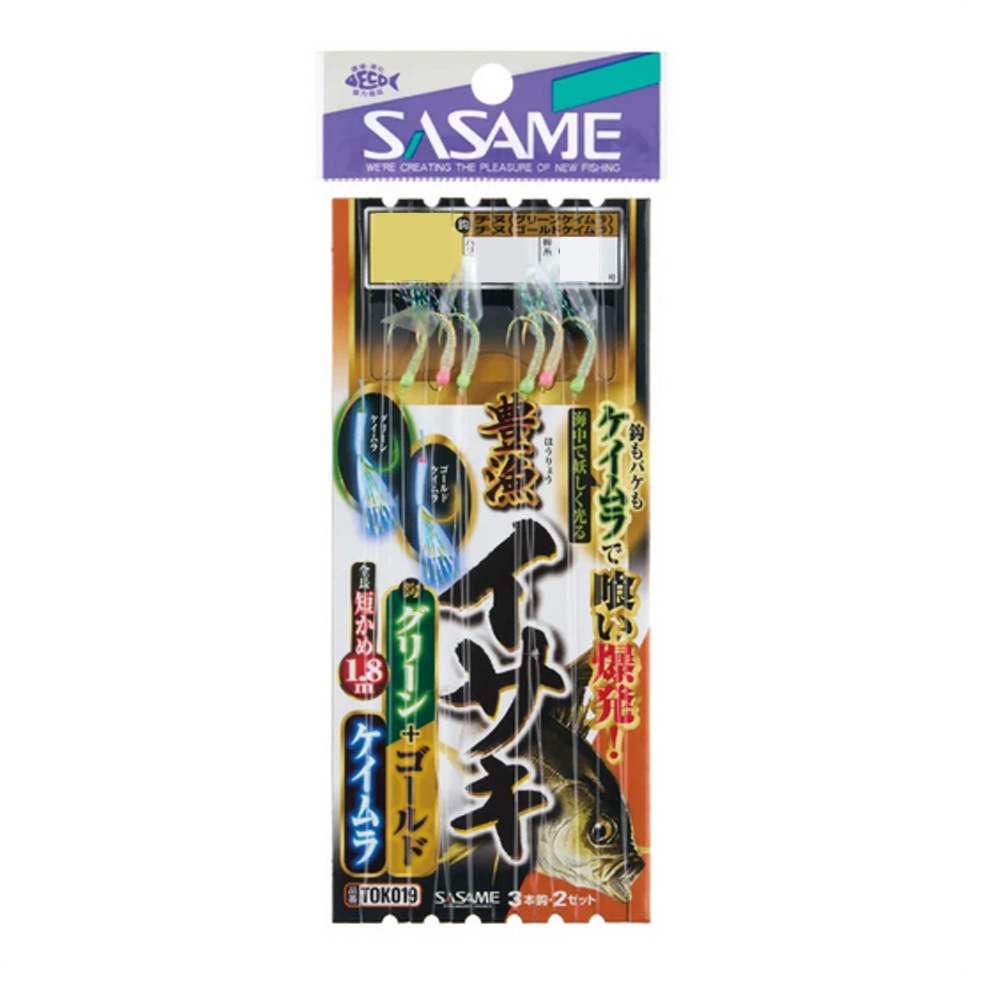 ササメ 特選 豊漁イサキ グリーン＆ゴールドケイムラ 3-3.5(sasame