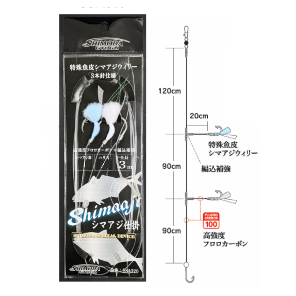 下田漁具 シマアジ仕掛 魚皮ウィリー 3本針1組入 全長3m 16-8(shimo