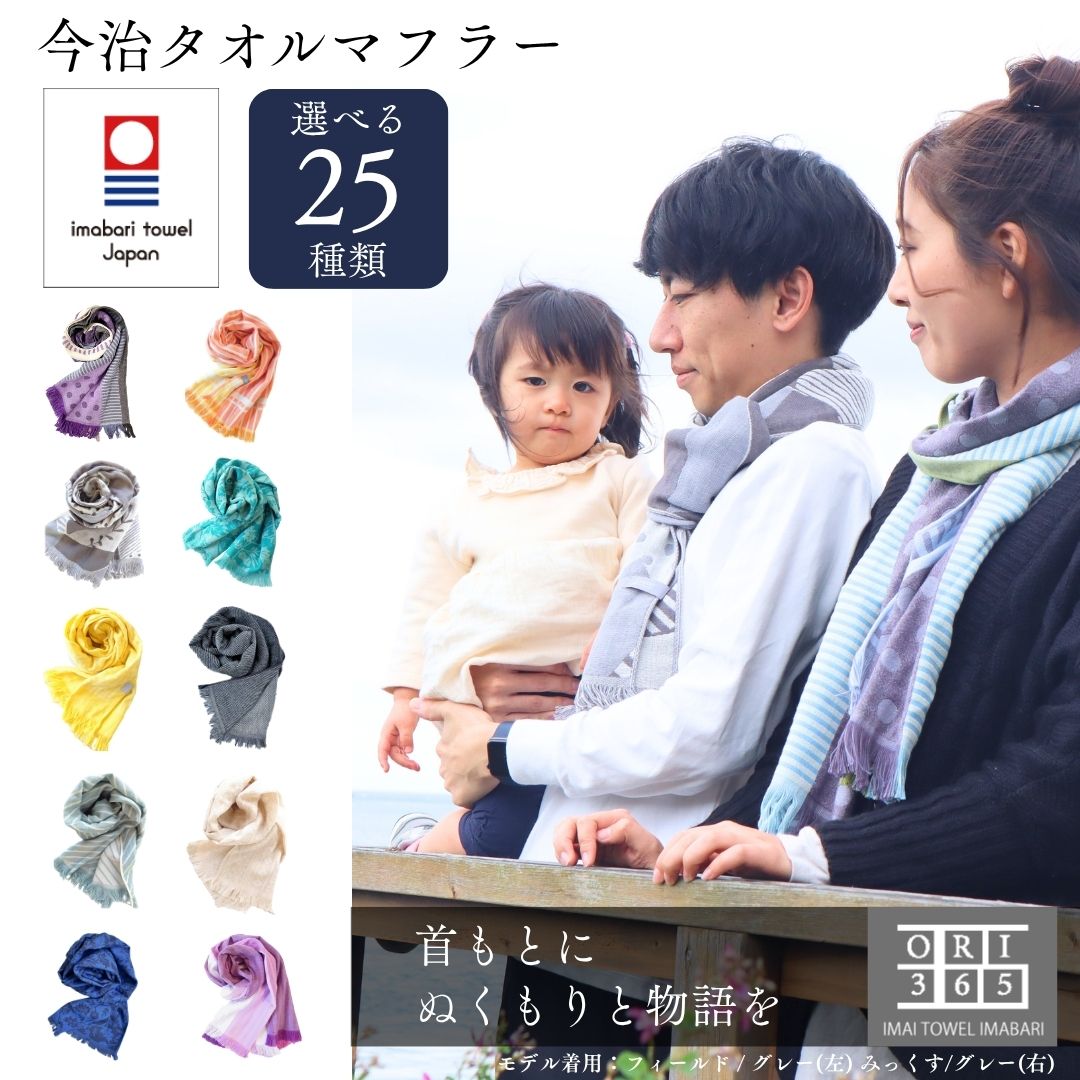 今治タオル（imabari towel） マフラータオル ORI365 2重ガーゼ 綿100