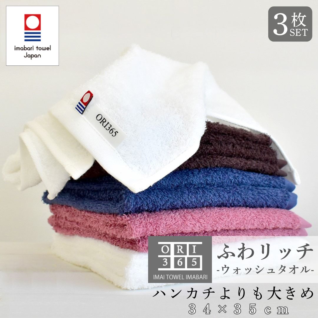 今治タオル（imabari towel） ハンドタオル 3枚セット 大きいハンカチ