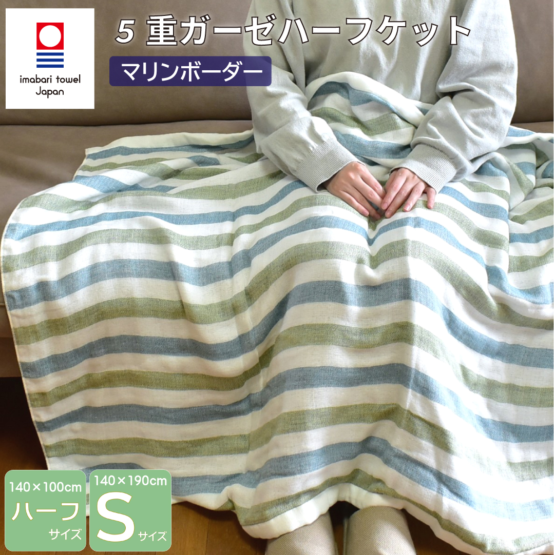 今治タオル 今治 タオルケット ガーゼケット ハーフケット