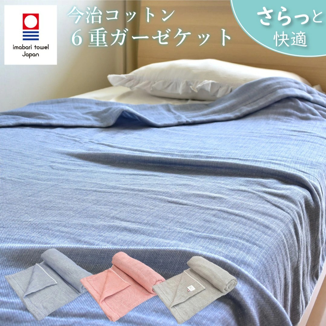 今治タオル ガーゼケット 6重ガーゼ シングル 肌にやさしい 綿
