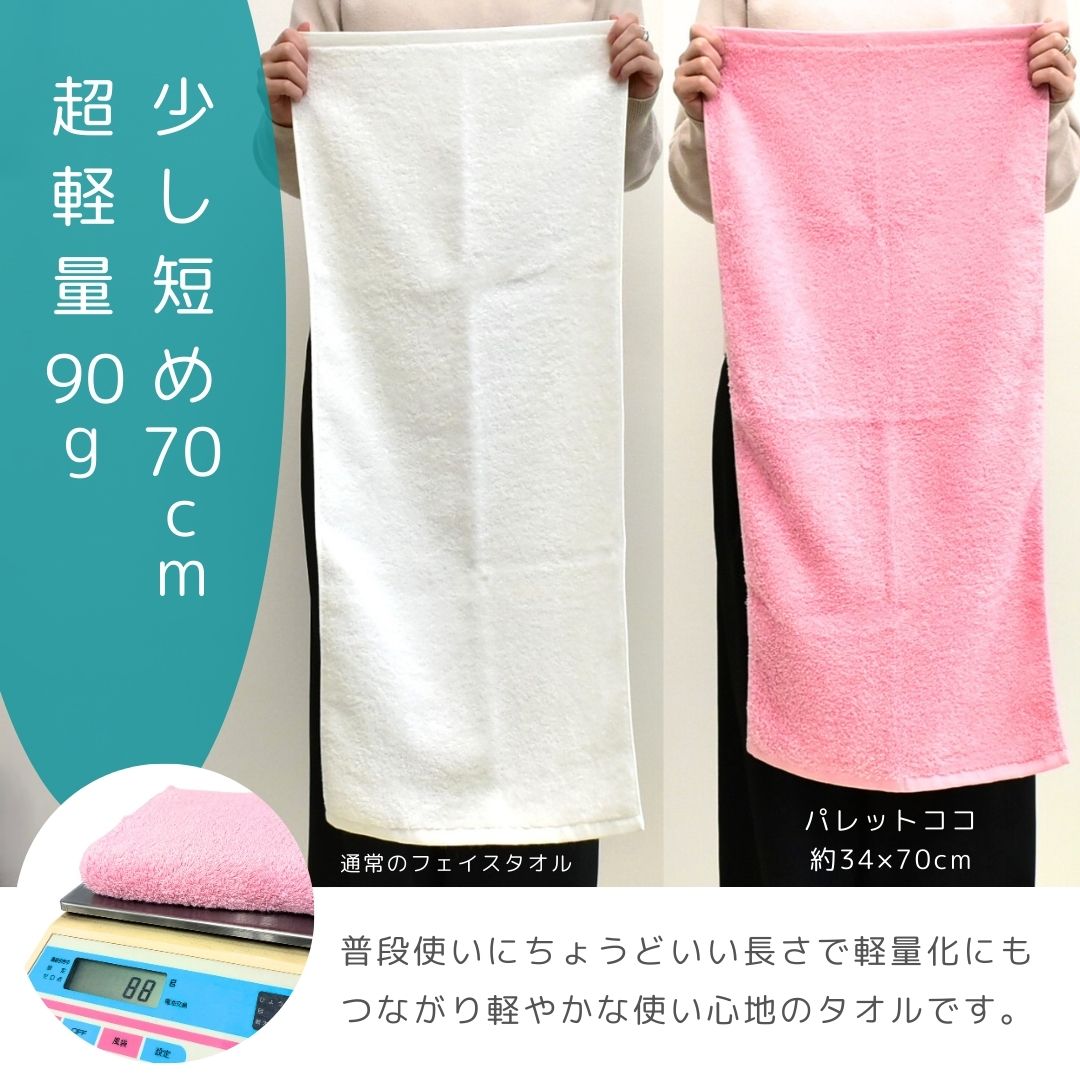今治タオル フェイスタオル 3枚アソート 34×70cm パレットココ