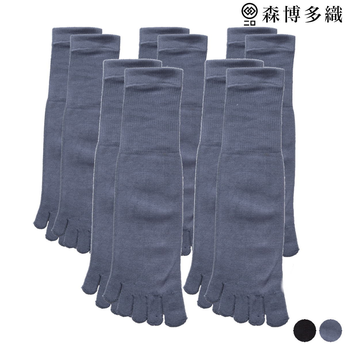 森博多織 シルクソックス 5本指 5足組 Fサイズ 23〜26cm 黒
