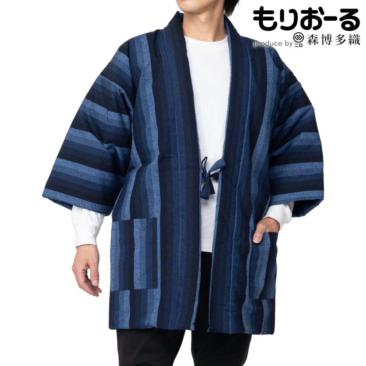 森博多織 半纏 はんてん メンズ 久留米織 もりおーる フリーサイズ