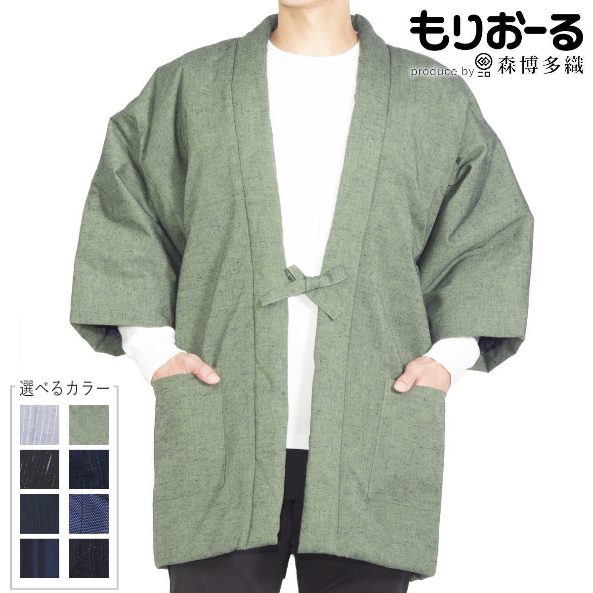 ふるさと納税 服 男 福岡県 久留米市 久留米織 綿入りはんてん男性用（ドビー織あられ柄）フリーサイズ／M〜L_はんてん 久留米はんてん 男性用 紳士用 メンズ … 久留米織 綿入りはんてん男性用（ドビー織あられ柄