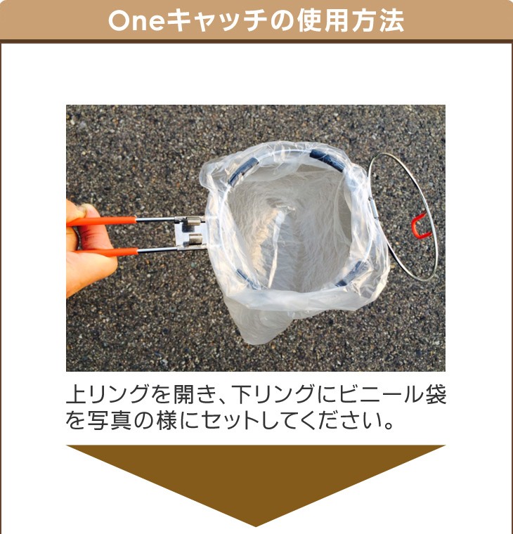 One キャッチの使用方法1