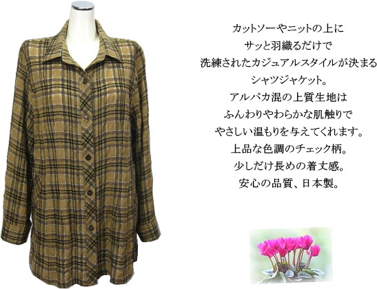 ジャケット シャツジャケット アルパカ混 毛混 チェック柄 日本製 レディース ミセス シニア ジャケット シャツジャケット アルパカ混 毛混 チェック柄 日本
