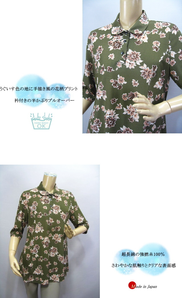 売れ筋商品|||カットソー チュニック 日本製 綿100％ 強撚糸 衿付き ひまわり 花柄 レディース ミセス シニア 春夏 楽天市場】カットソー チュニック 日本製 綿100％ 強撚糸 衿付き