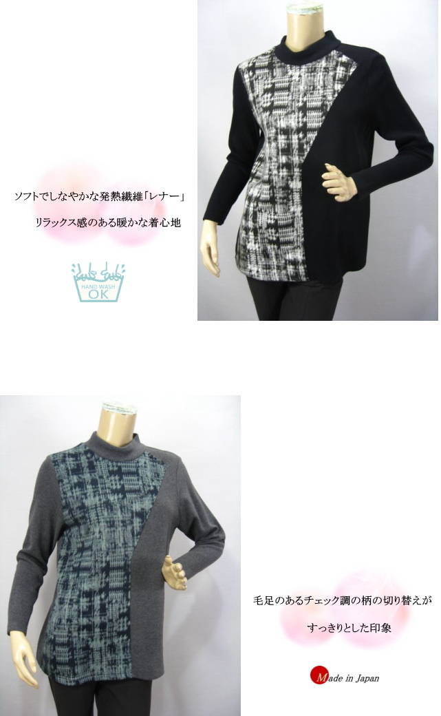 売れ筋商品|||カットソー チュニック ハイネック 発熱繊維 レナー 日本製 レディース ミセス シニア 秋冬 カットソー チュニック ハイネック 発熱繊維 レナー 日本製