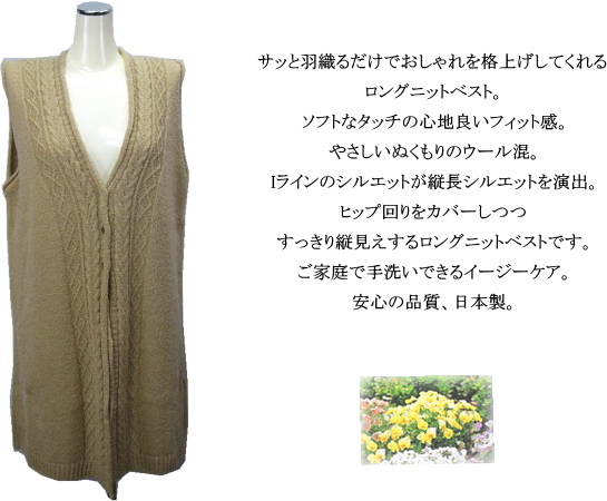 日本製 ベスト ジレ チュニック 毛混 ウール混 ロングベスト