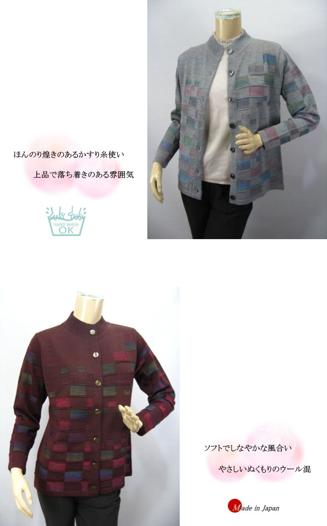 売れ筋商品|||ニット カーディガン 日本製 かすり糸 前開き 衿付き ウール混 レディース ミセス シニア 秋 冬 楽天市場】ニット カーディガン 日本製 かすり糸 前開き 衿付き