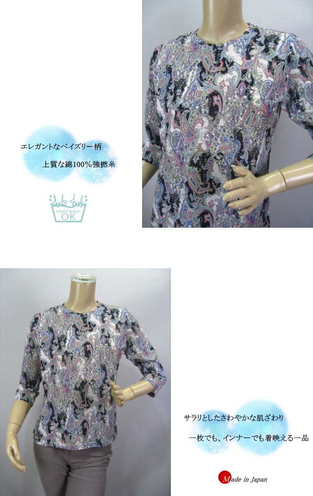 日本製 売れ筋商品|||カットソー Tシャツ 六分袖 ペイズリー柄 綿100％ 強撚 レディース ミセス シニア 春夏 日本製 カットソー Tシャツ 六分袖 ペイズリー柄 綿100％ 強撚