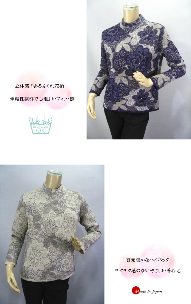 【プライスダウン】 レディース 売れ筋商品|||ニット プルオーバー セーター ハイネック ふくれジャガード 日本製 ミセス シニア ハイミセス プライスダウン】 レディース ニット プルオーバー セーター