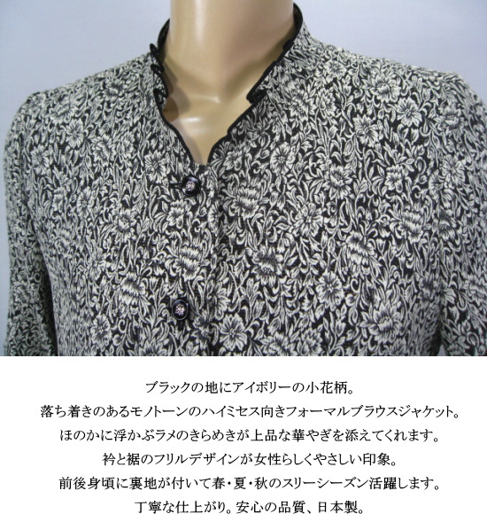 売れ筋商品|||フォーマル ブラウス ブラウスジャケット 日本製 毛混 ウール混 花柄 結婚式 披露宴 お呼ばれ 同窓会 レディース ミセス シニア フォーマル ブラウス ブラウスジャケット 日本製 毛混 ウール混