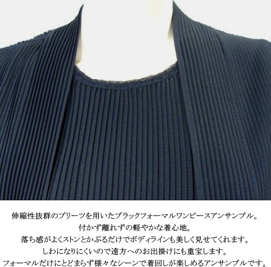 偉大な ブラックフォーマル ワンピース アンサンブル プリーツ 夏用 サマー 礼服 喪服 レディース ミセス 史上最も激安 Www Technet 21 Org