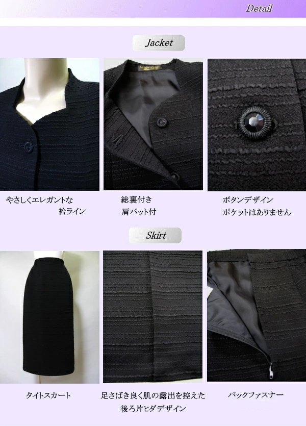 ブラックフォーマル フォーマル スカートスーツ 丹後ちりめん オール