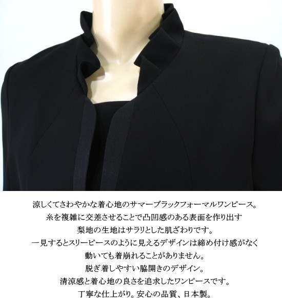 内祝い ブラックフォーマル ワンピース サマー 夏用 梨地 日本製 礼服 喪服 レディース ミセス シニア S M L Ll 新規購入 Kuljic Com