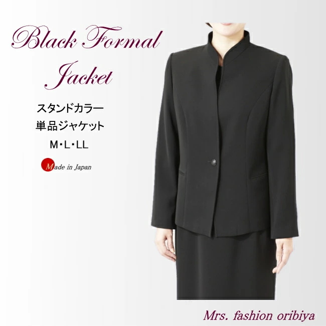 ブラックフォーマル 単品ジャケット 日本製 礼服 喪服 オールシーズン合い物 レディース ミセス 礼服上下組み合わせ可