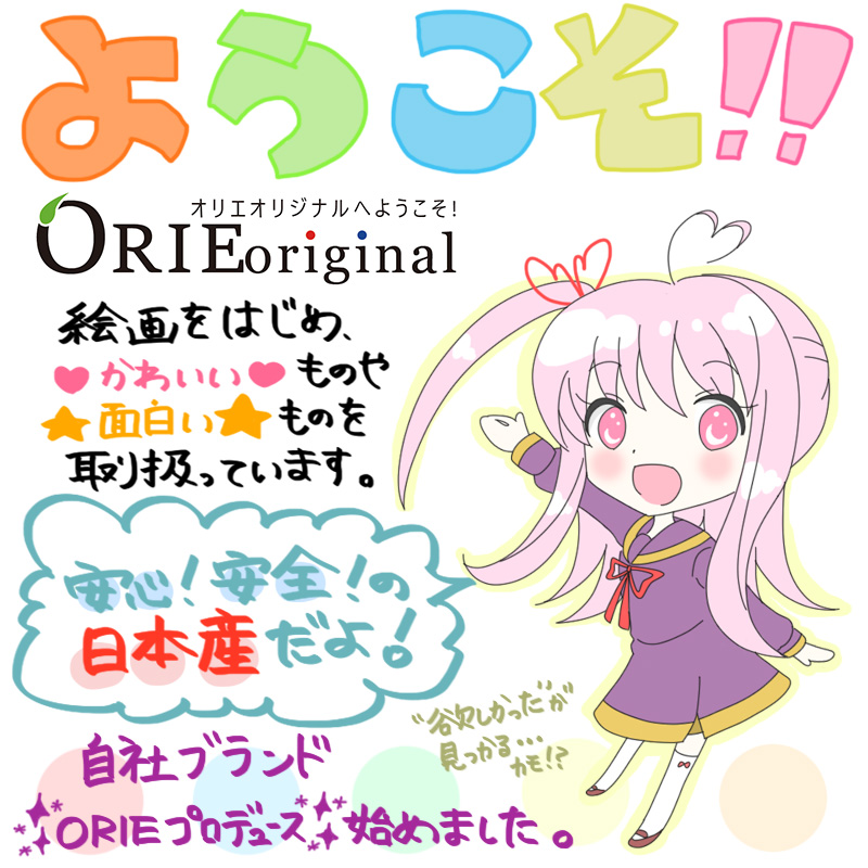 orieoriginal - Yahoo!ショッピング