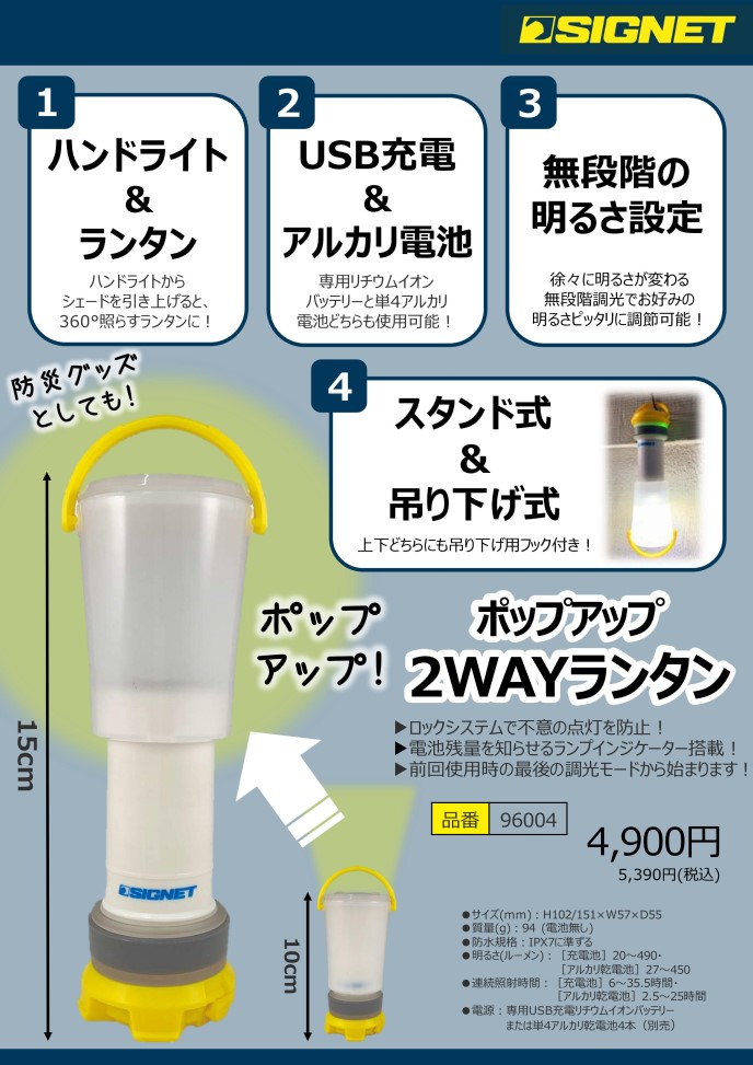 シグネット 96004 USB充電・電池式 ポップアップ2WAYランタン 96004