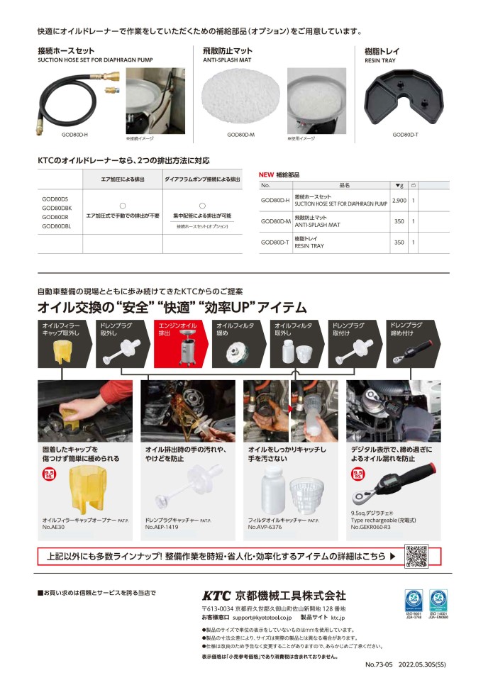 90％以上節約 オリエンタル工機-1ショップKTC オイルドレーナー接続