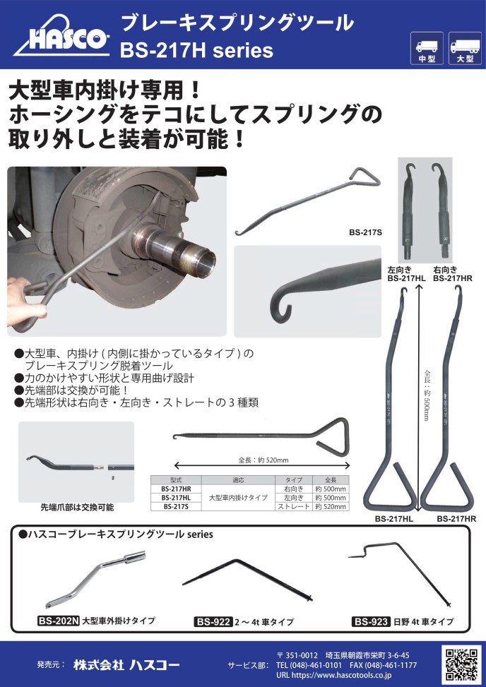 条件付き送料込み][代引き不可商品]ハスコー/HASCO ブレーキスプリング