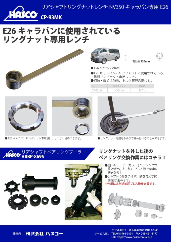 条件付き送料込み][代引き不可商品]ハスコー/HASCO リアシャフトリング