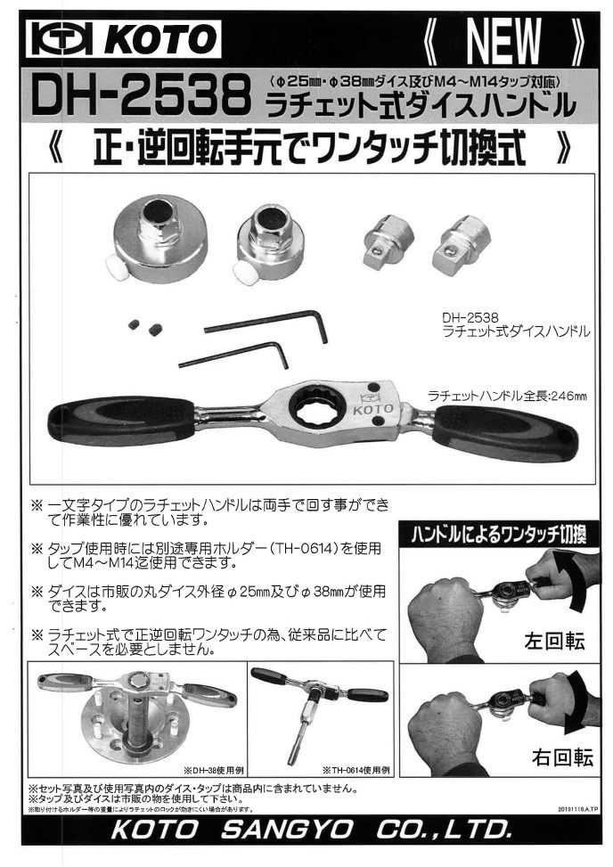 条件付き送料込み][代引き不可商品]KOTO/江東産業 ラチェット式ダイス