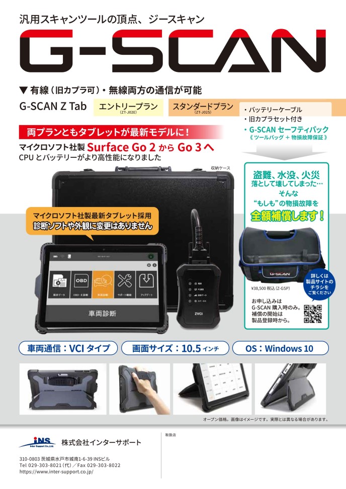 インターサポートG-Scan 新品同様 52000円 difini.com.br