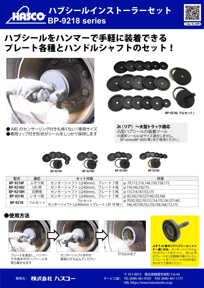 条件付き送料込み][代引き不可商品]ハスコー/HASCO ハブシール