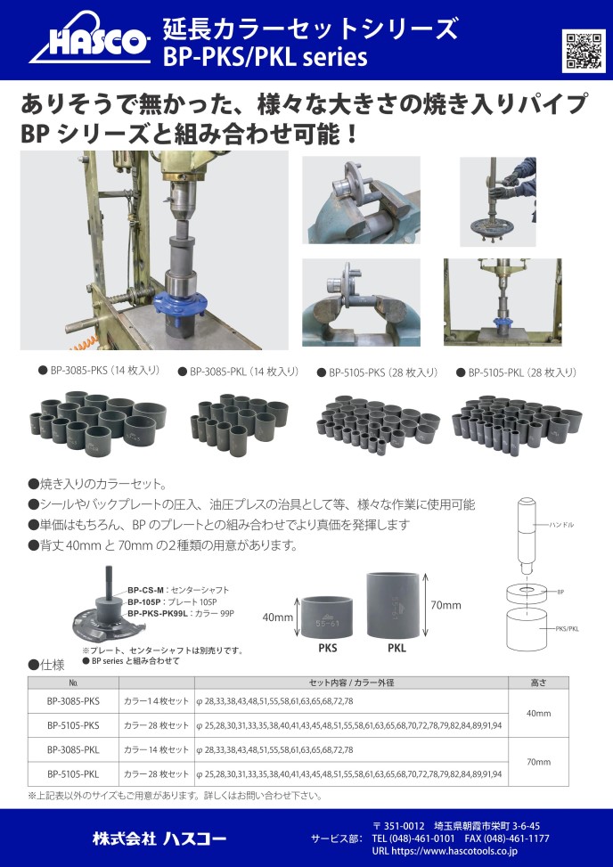 条件付き送料込み][代引き不可商品]ハスコー/HASCO 延長カラーセット