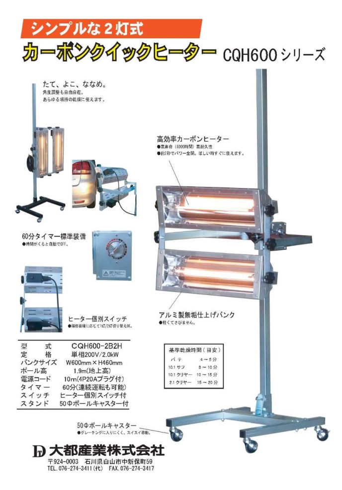 メーカー直送・個人宅配送及び代引き不可品]大都産業 [板金塗装] カーボンクイックレイヤー トリプル波長 CQR600-2B2H :  cqr600-2b2h : オリエンタル工機-1ヤフーショップ - 通販 - Yahoo!ショッピング