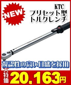 半額購入KTC 測定工具/9.5sq プレセット型トルクレンチ 20～100N・m GW100-03 トルクレンチ