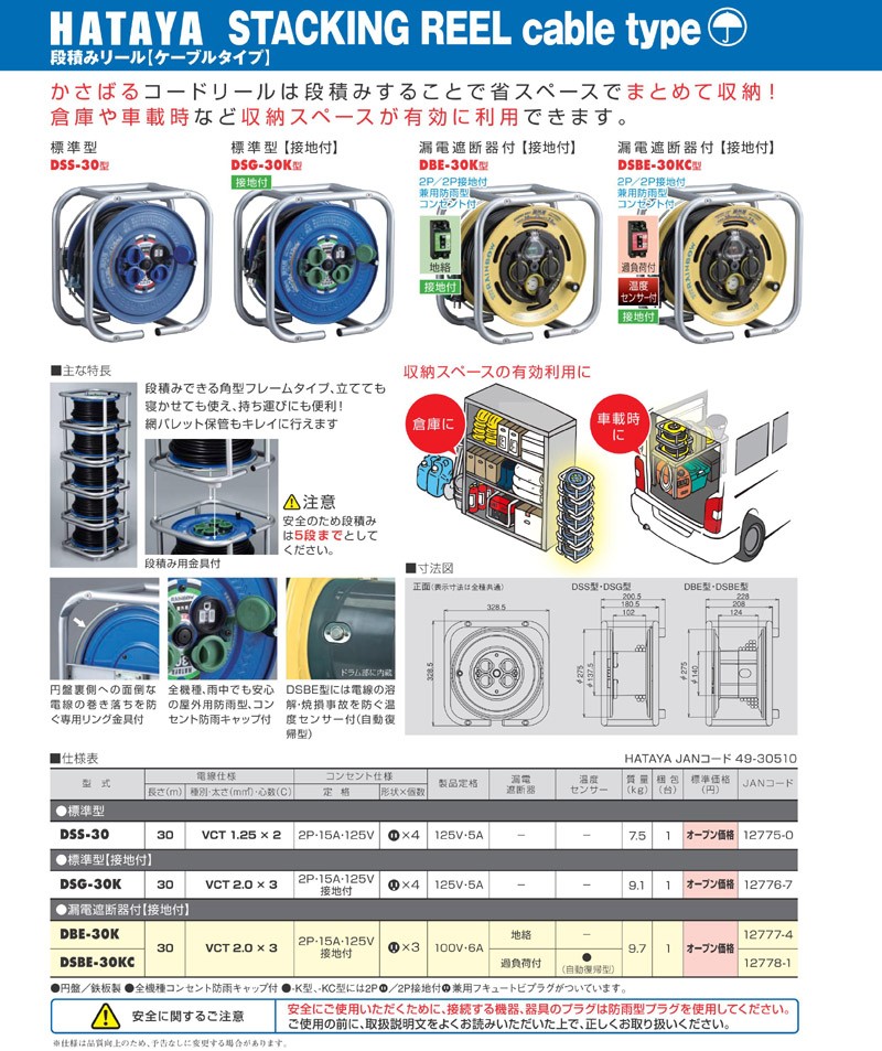 HATAYA ハタヤリミテッド 段積みリールケーブルタイプ 標準型 接地付 DSG-30K 通販 激安◇