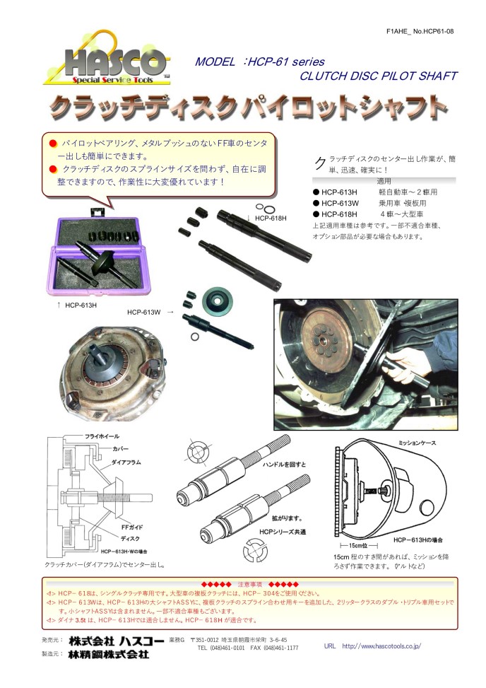 日平機器 クラッチアライナー(乗用車〜4ｔ) HC-1535 :nipp-hc-1535