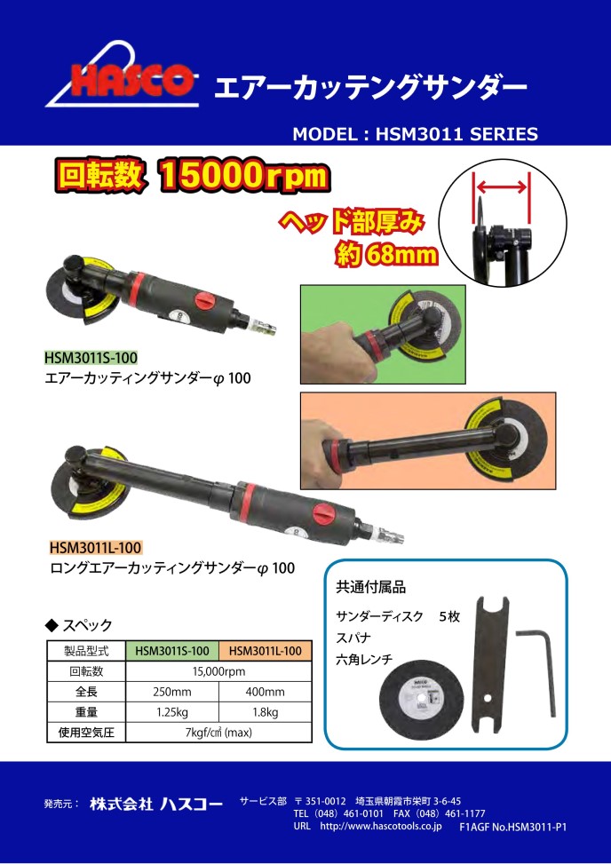 条件付き送料込み][代引き不可商品]ハスコー/HASCO ロングエアー