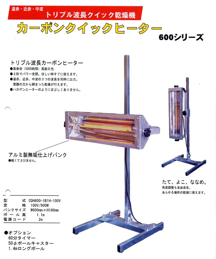 鈑金塗装 遠赤 乾燥-