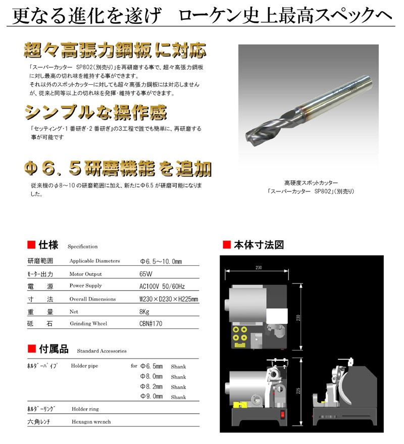 代引き不可商品]BIG TOOL/ビックツール ローケン S-2000 スポット