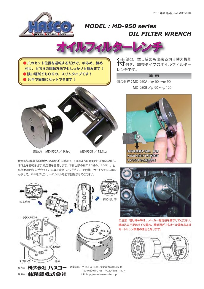 ハスコー/HASCO オイルフィルターレンチ 中 MD-950B Oil filter wrench-