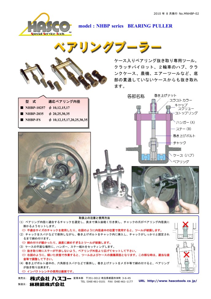 条件付き送料込み][代引き不可商品]ハスコー/HASCO NHBP-FS ベアリング