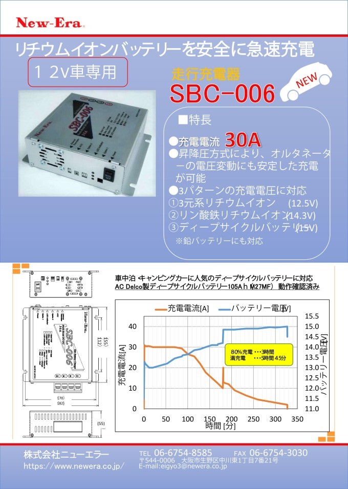 [メーカー直送・代引き不可]ニューエラー  サブバッテリーチャージャー 　SBC-006