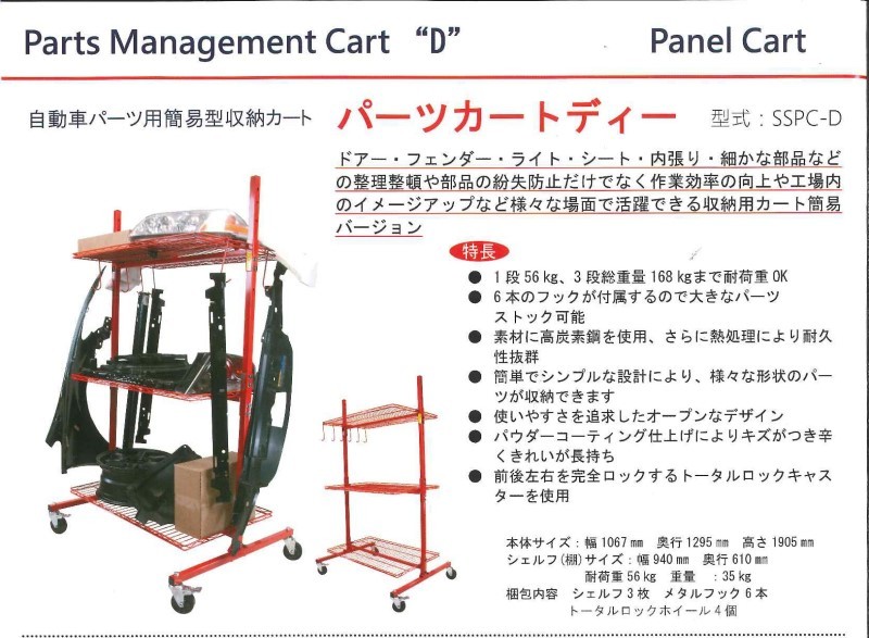 メーカー直送・代引き不可品]イスコ/パーツカートディー SSPC-D : sspc