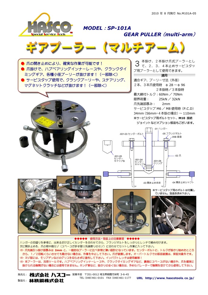 条件付き送料込み][代引き不可商品]ハスコー/HASCO SP-101A