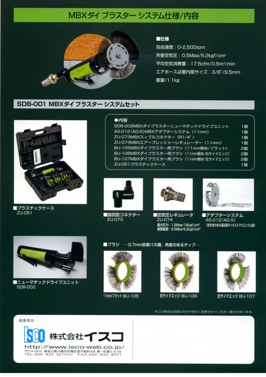 条件付き送料込み][代引き不可商品]イスコ/ＭＢＸダイブラスター